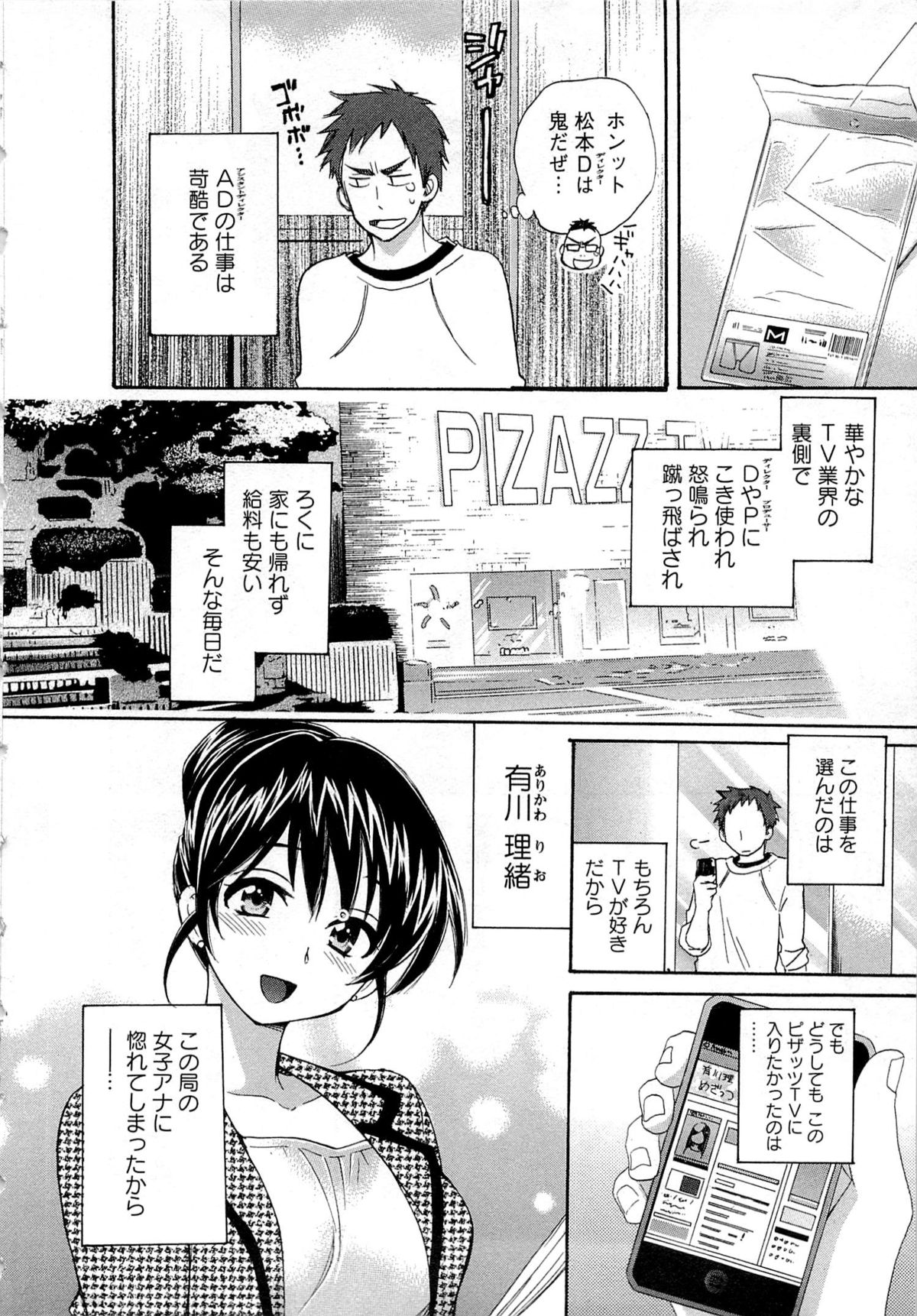 JoshiAna demo ii desu ka? 1 page 12 full