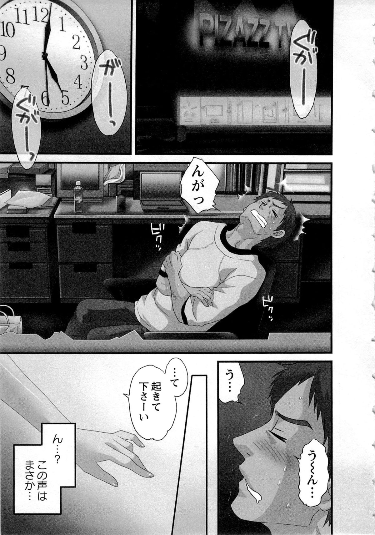 JoshiAna demo ii desu ka? 1 page 7 full