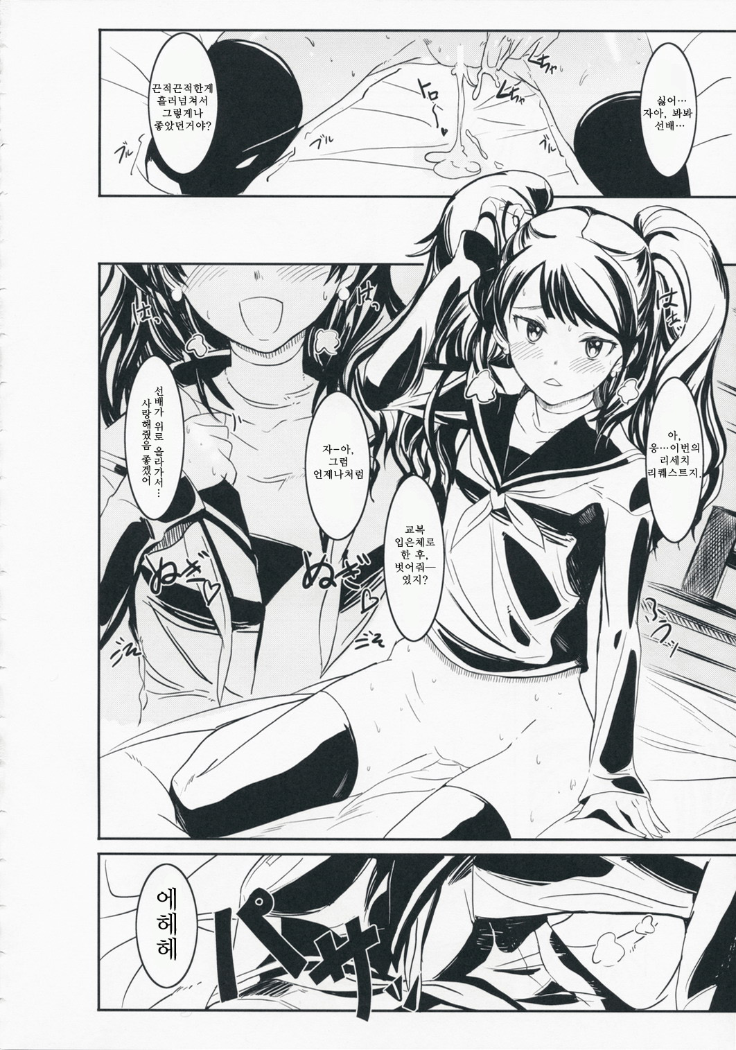 R.i.s.e.i.n.g page 11 full