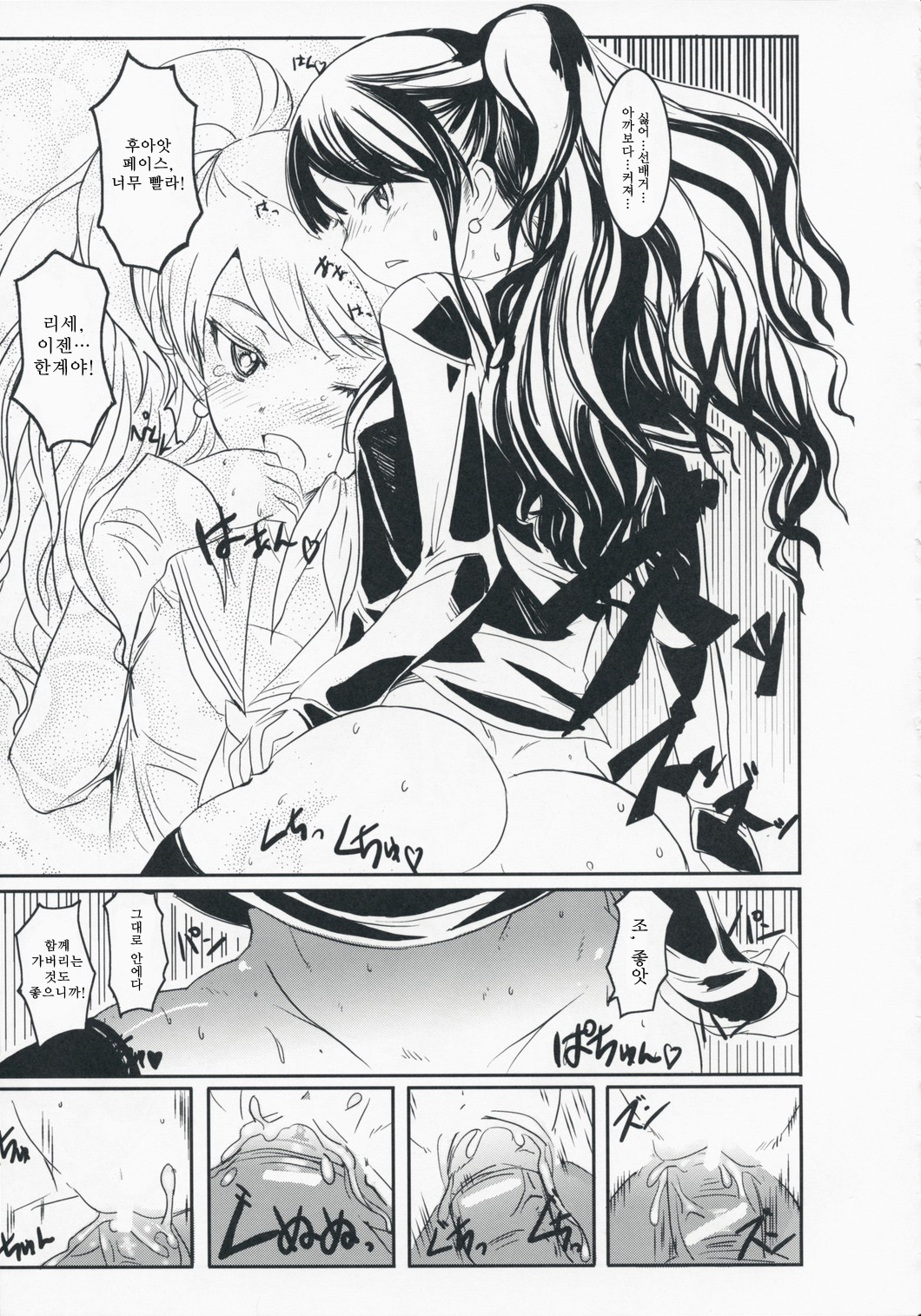R.i.s.e.i.n.g page 8 full