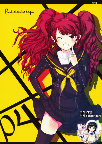 (C75) [PaperCrown (Nagata Tsubasa)] R.i.s.e.i.n.g (Persona 4) [Korean] [팀☆면갤] cover