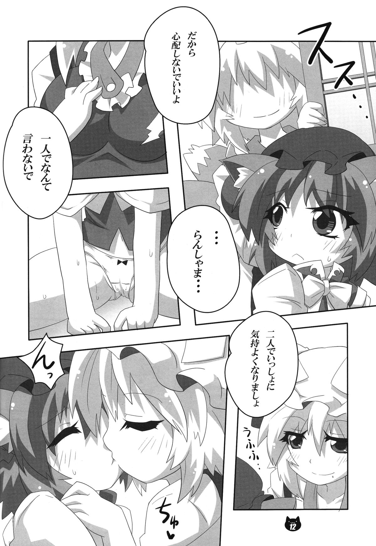 FOX&CAT Yakumoshiki page 11 full