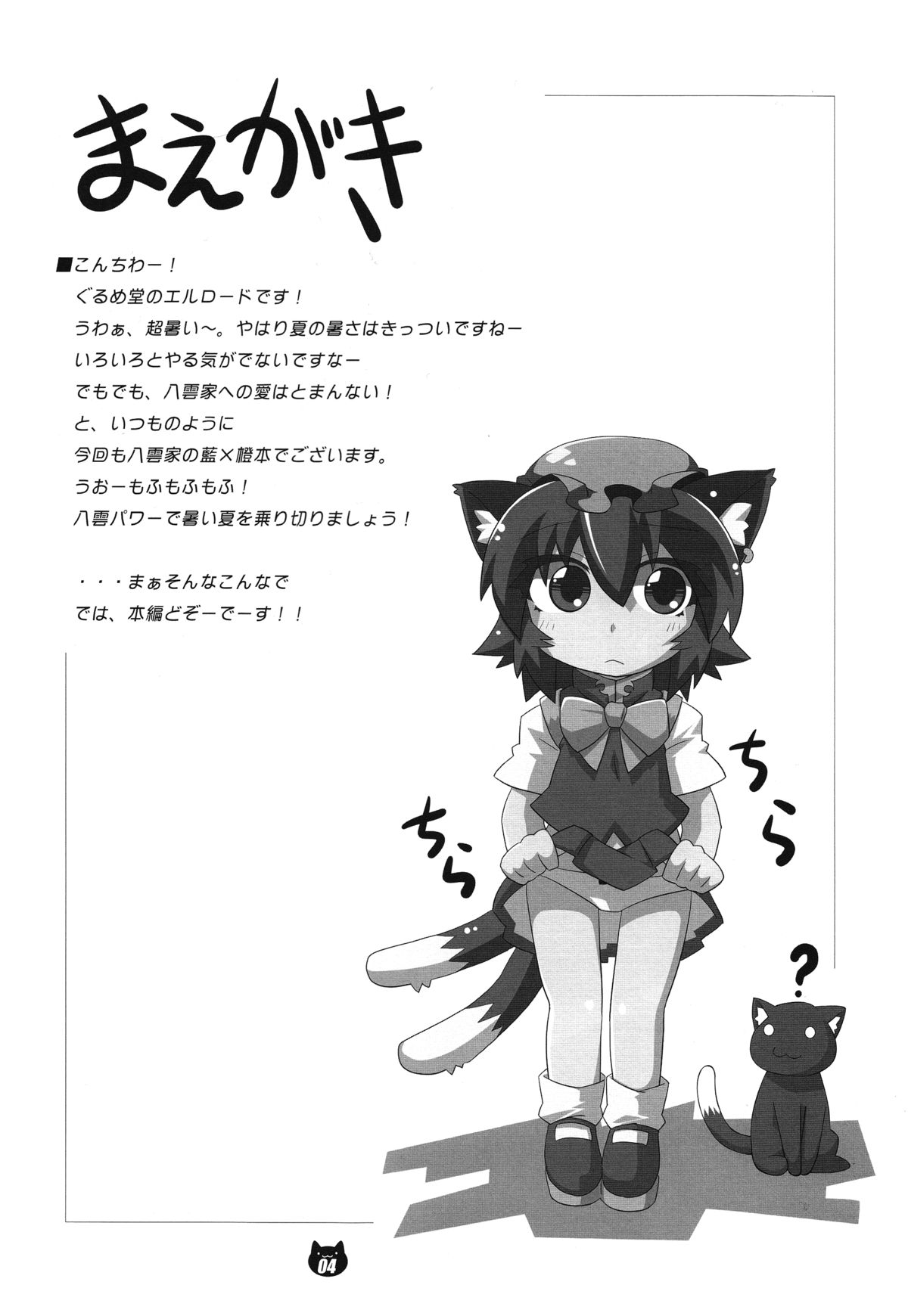 FOX&CAT Yakumoshiki page 3 full