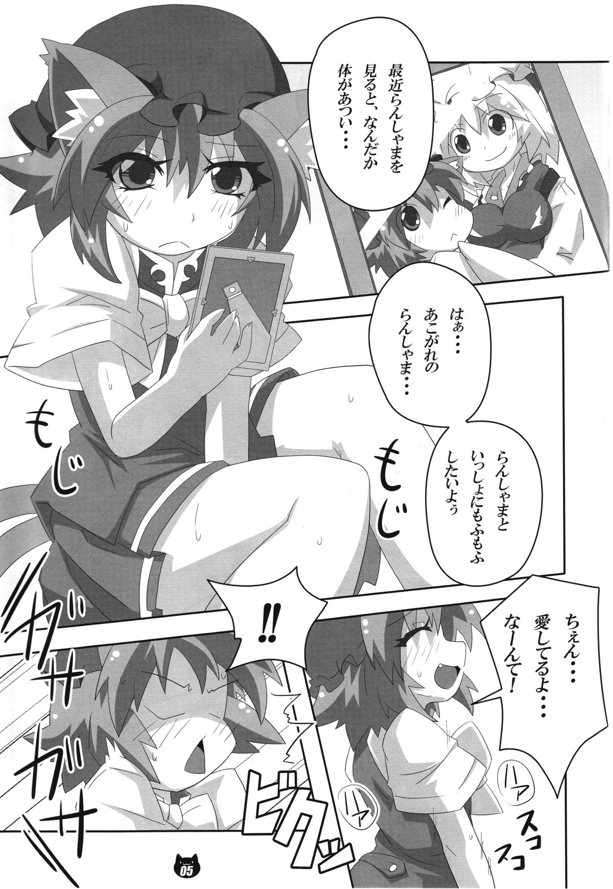 FOX&CAT Yakumoshiki page 4 full