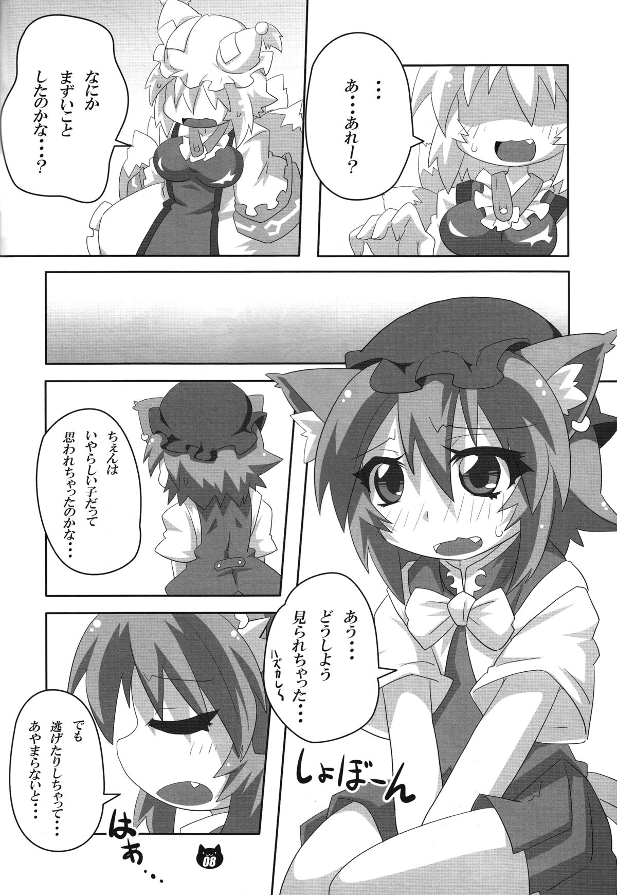 FOX&CAT Yakumoshiki page 7 full