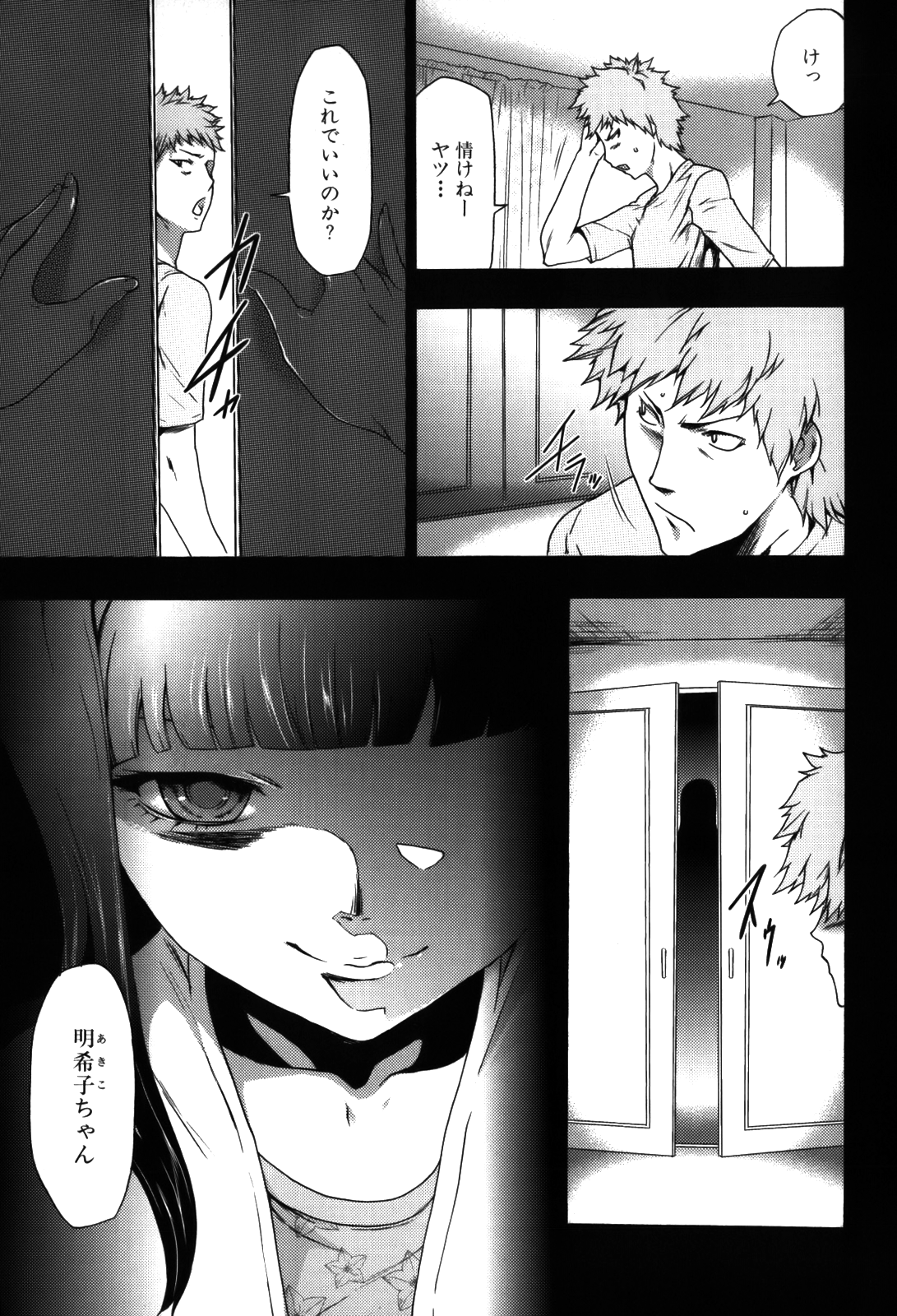 Imouto Saimin Choukyou Manual 2 page 11 full