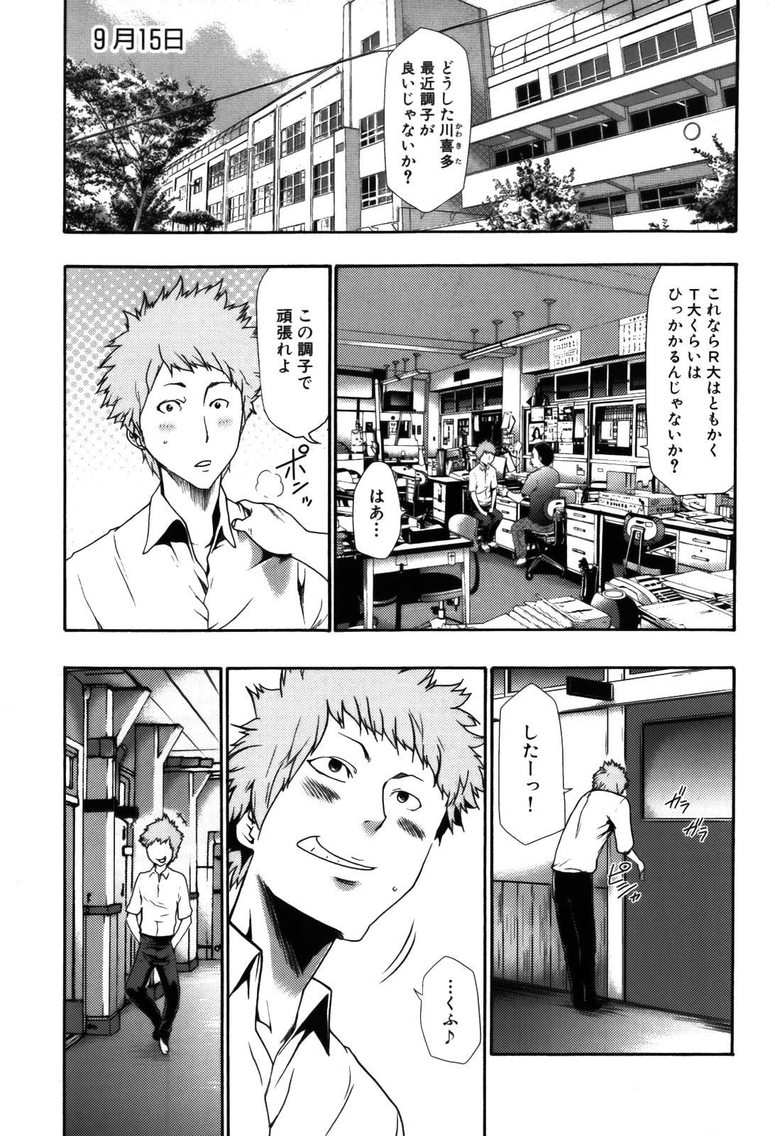 Imouto Saimin Choukyou Manual 2 page 4 full