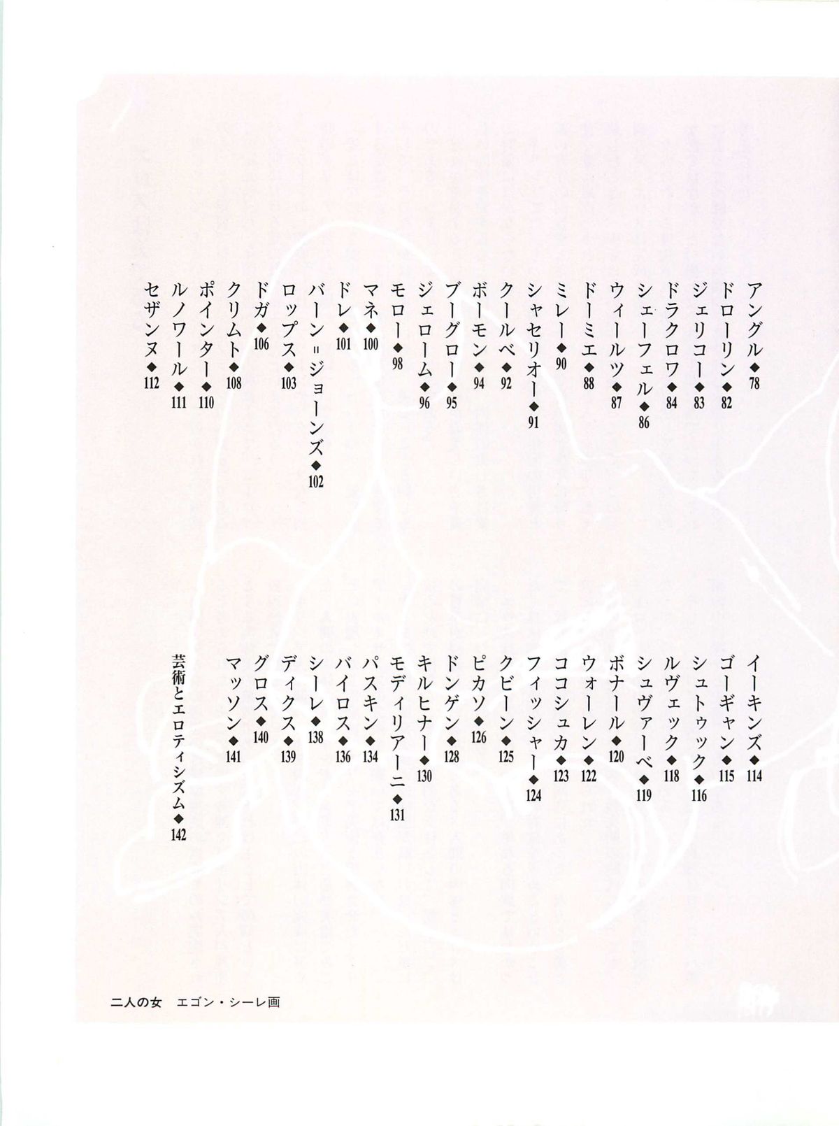 World of Eros: Erotic pieces of the masters page 7 full