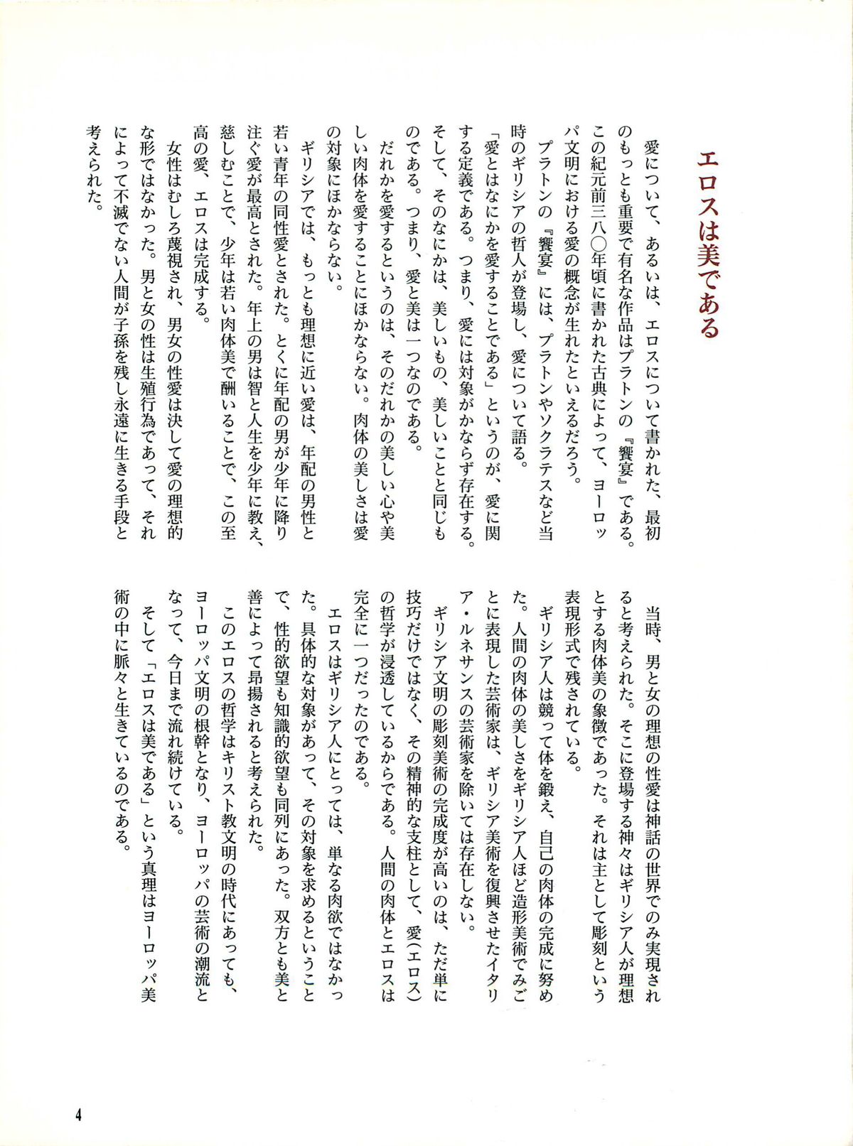 World of Eros: Erotic pieces of the masters page 8 full