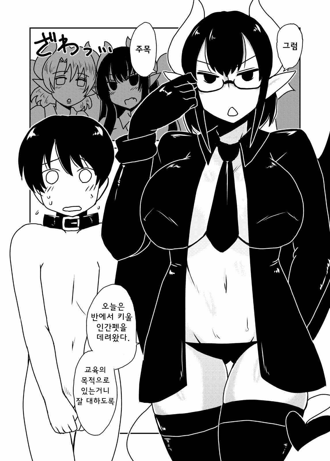 Succubus Gakuen, Class no Petto. page 1 full