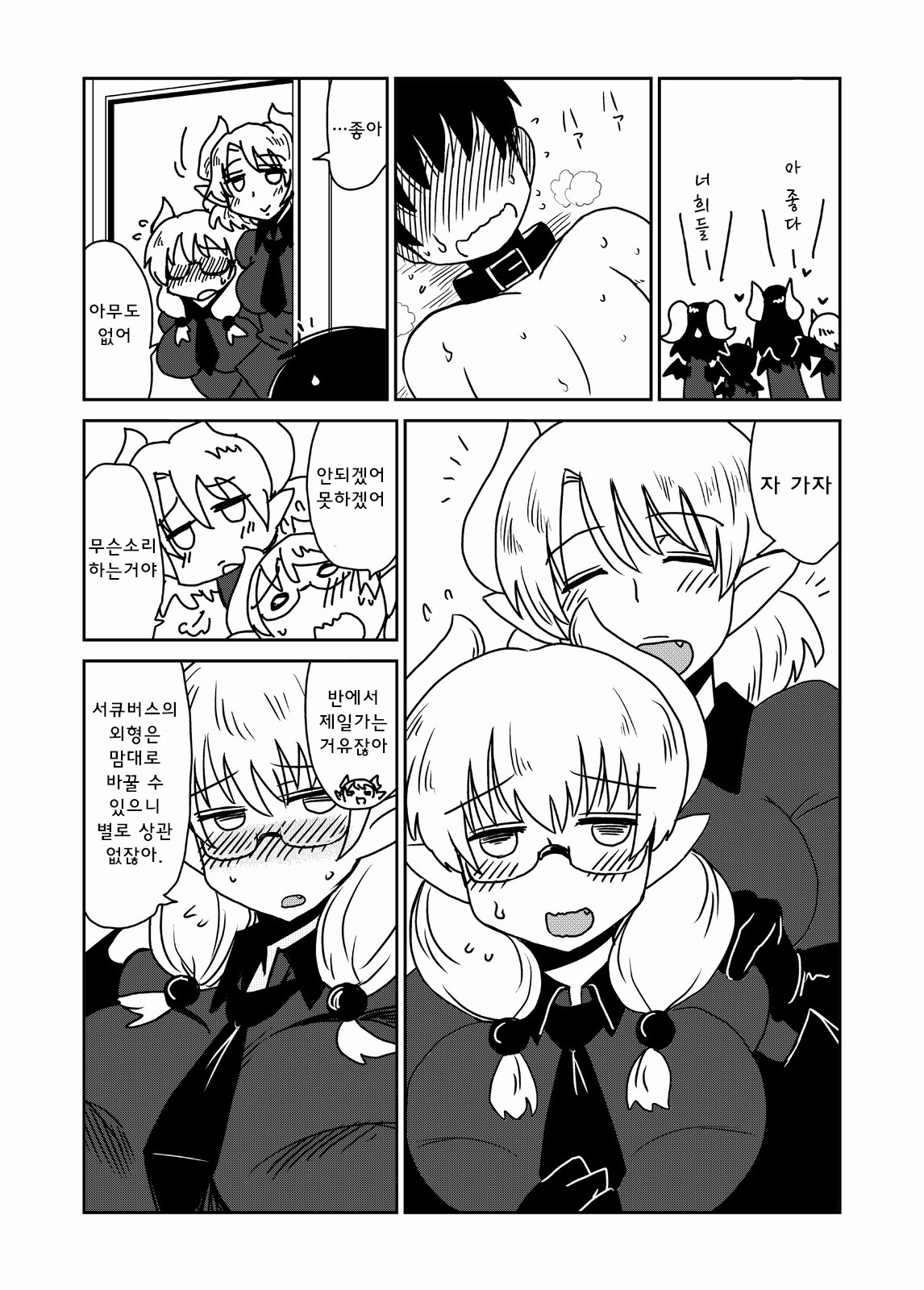 Succubus Gakuen, Class no Petto. page 12 full