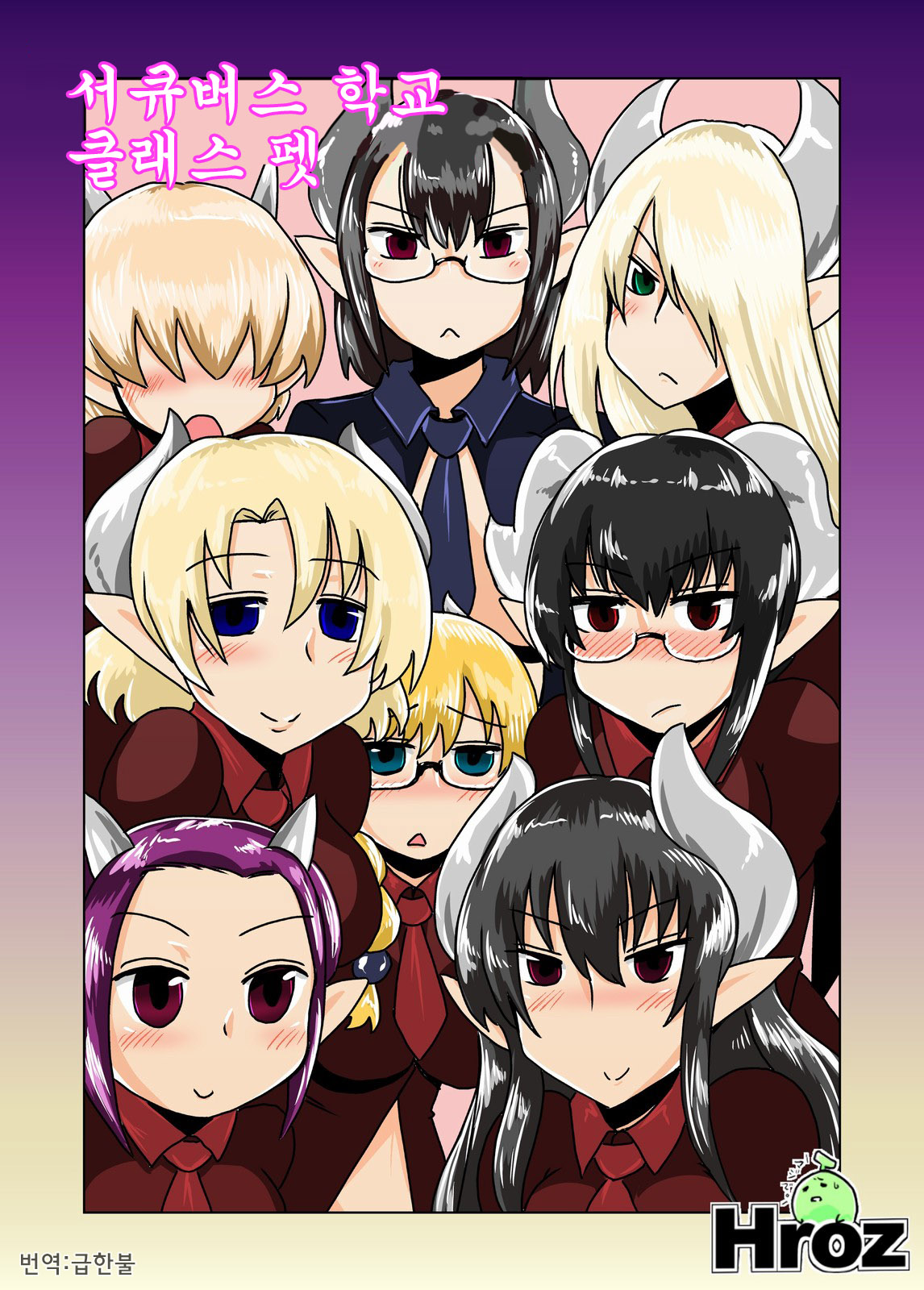Succubus Gakuen, Class no Petto. page 2 full