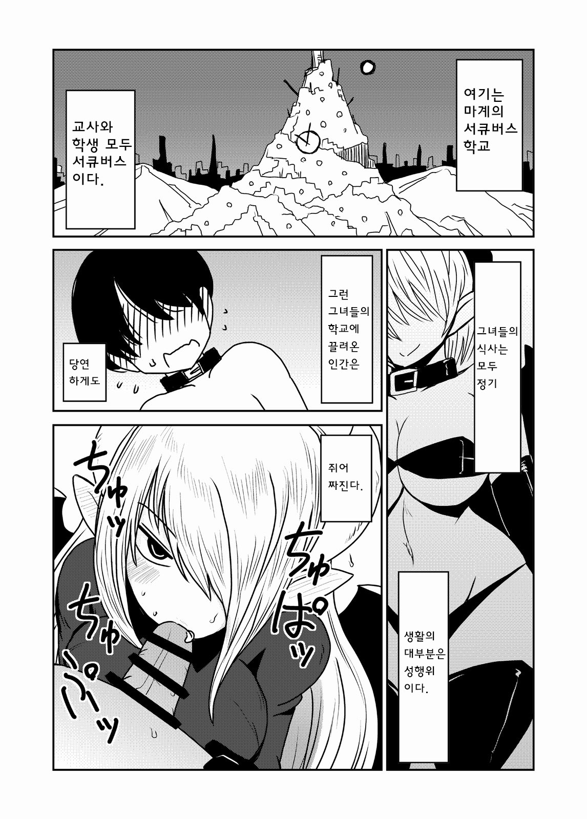 Succubus Gakuen, Class no Petto. page 3 full