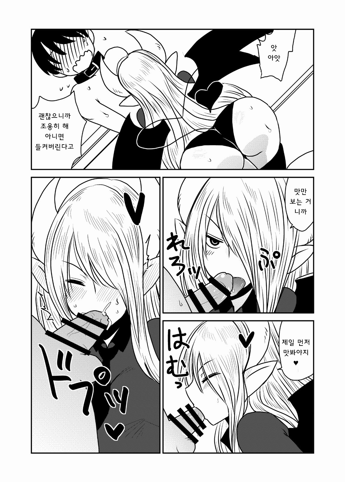 Succubus Gakuen, Class no Petto. page 4 full