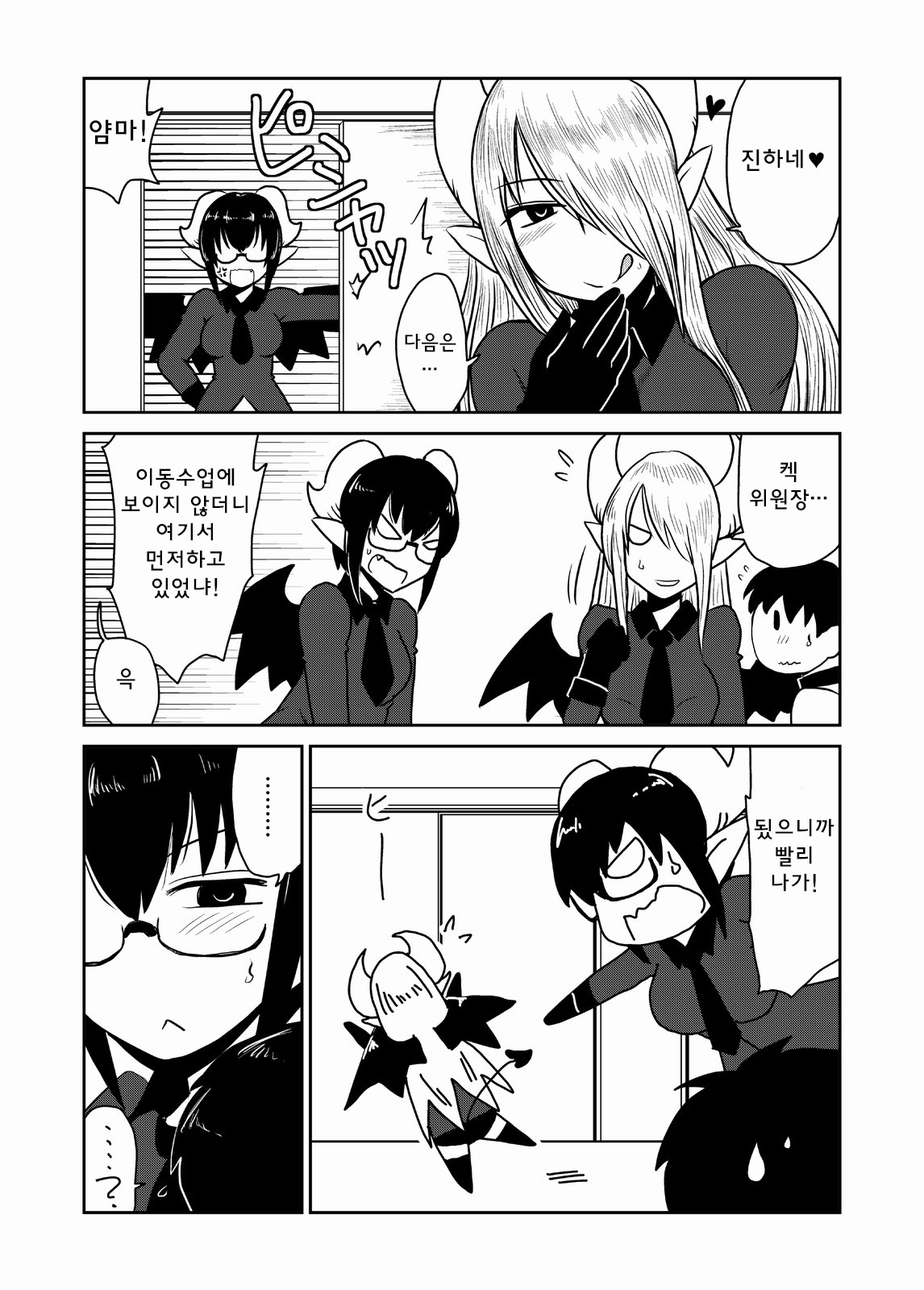 Succubus Gakuen, Class no Petto. page 5 full