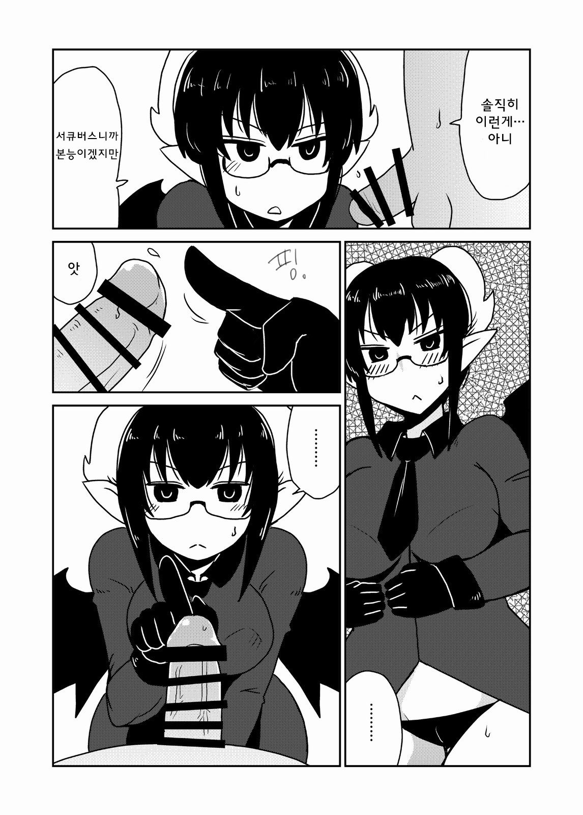 Succubus Gakuen, Class no Petto. page 6 full