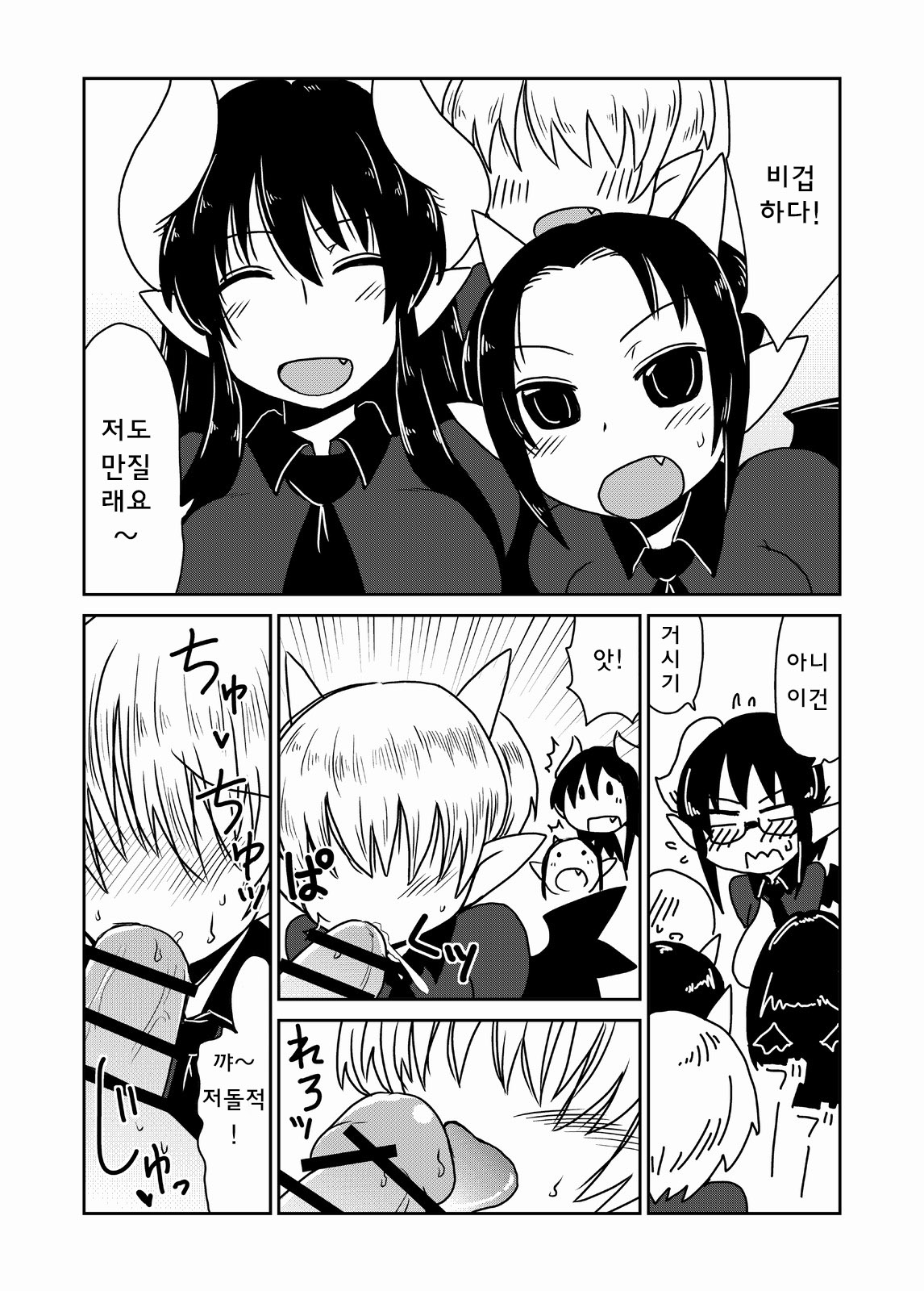 Succubus Gakuen, Class no Petto. page 8 full