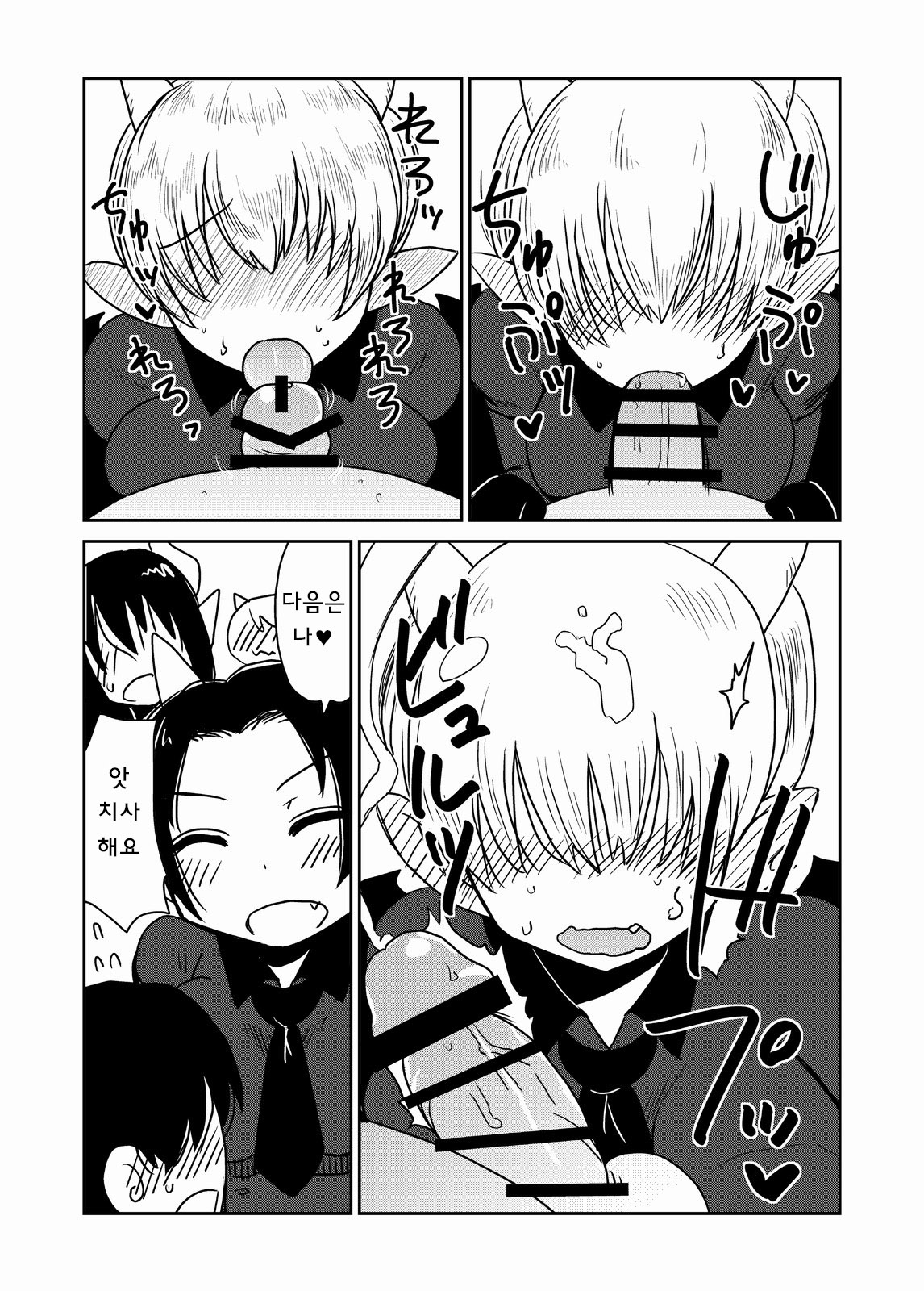 Succubus Gakuen, Class no Petto. page 9 full