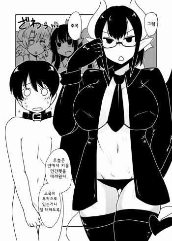 [Hroz] Succubus Gakuen, Class no Petto. [Korean] [Digital] cover
