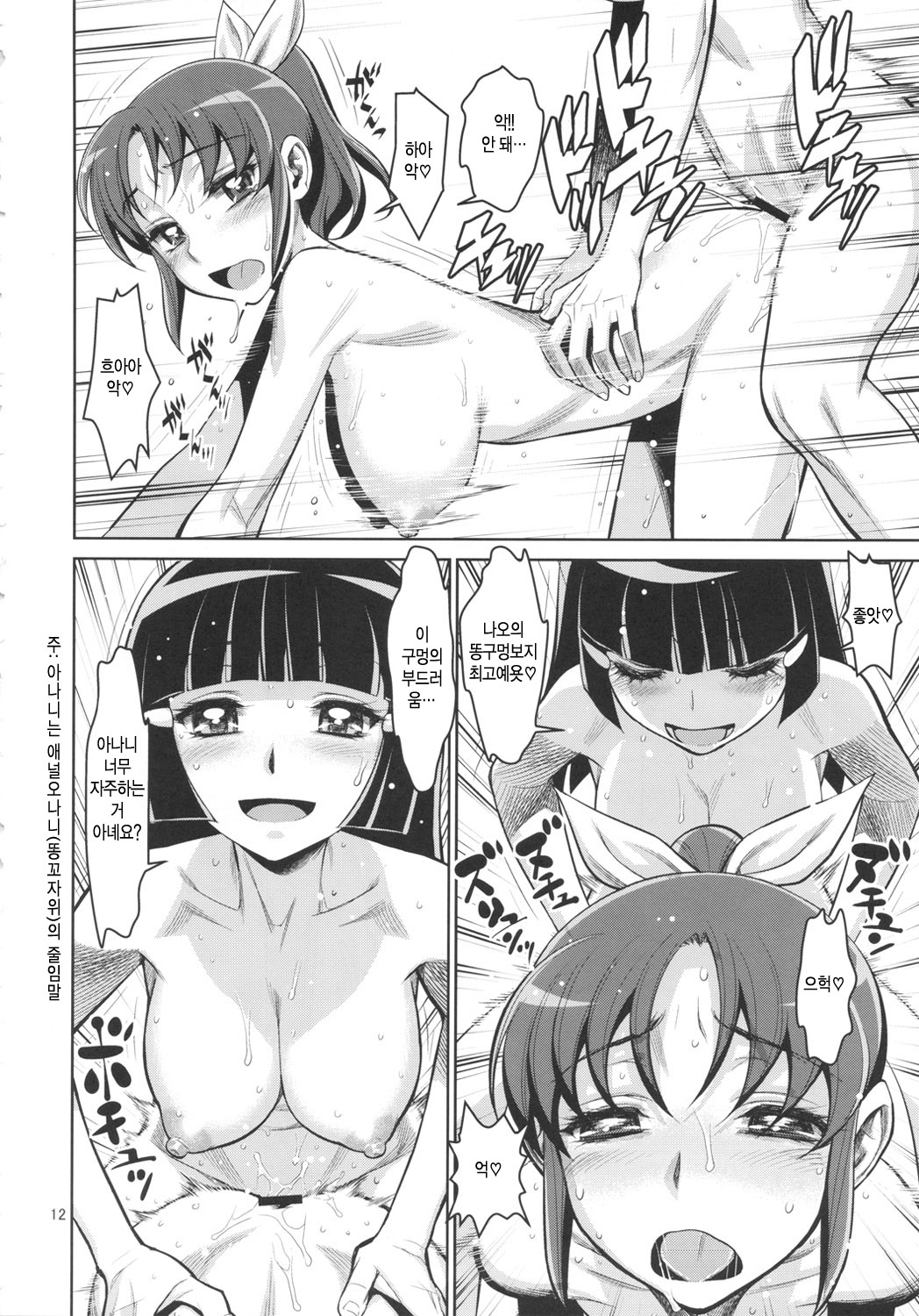 Midarazuma Nao - Mahiru no Jouji page 11 full