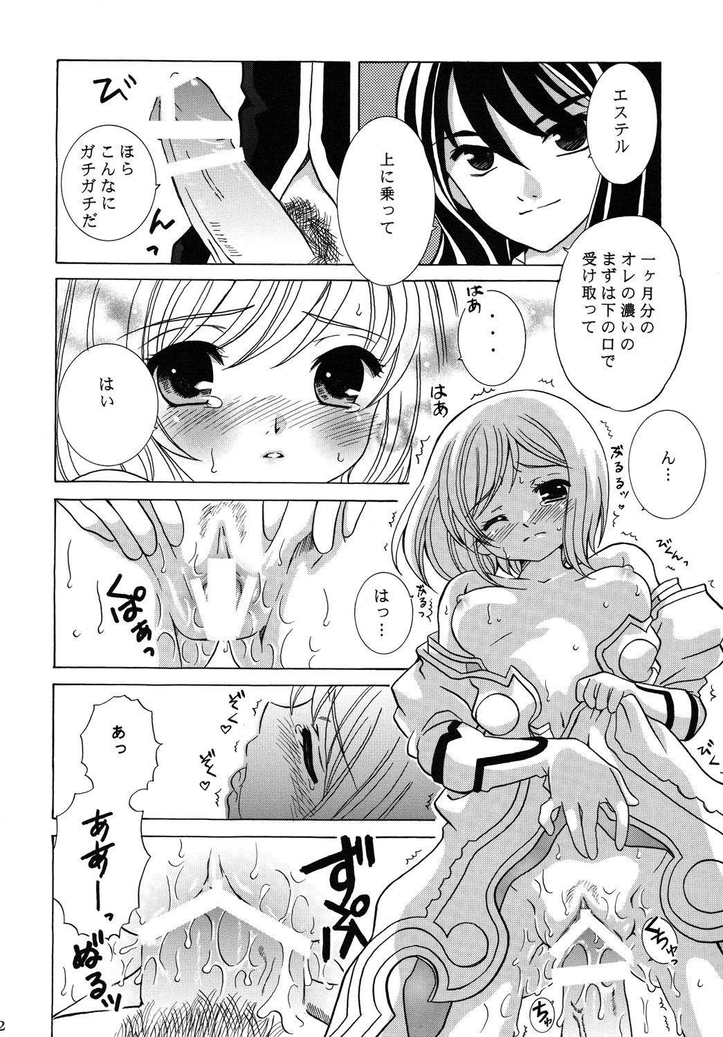 Y×E×F ~YURI×ESTELLE×FLY~ page 11 full