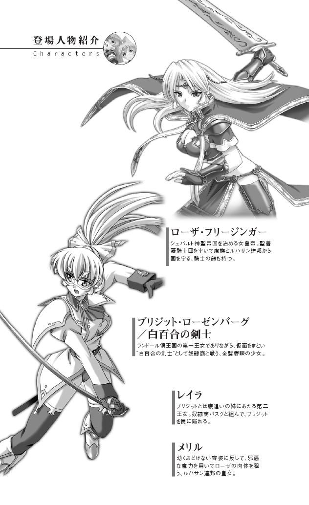 Shirayuri no Kenshi VS Kurobara no Kishi Etsuraku ni Chiru Danshou Collection page 12 full