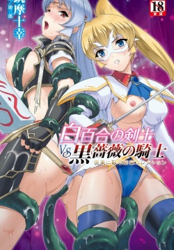 Shirayuri no Kenshi VS Kurobara no Kishi Etsuraku ni Chiru Danshou Collection