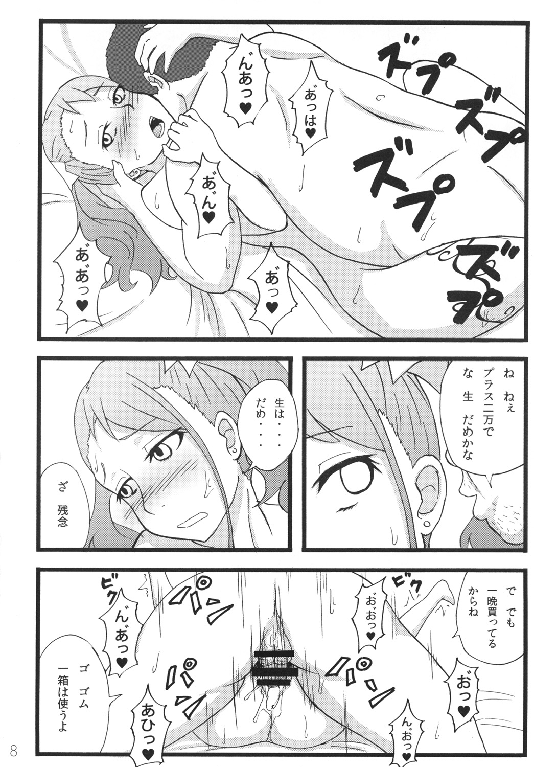 Anal Enkou Daraku page 6 full