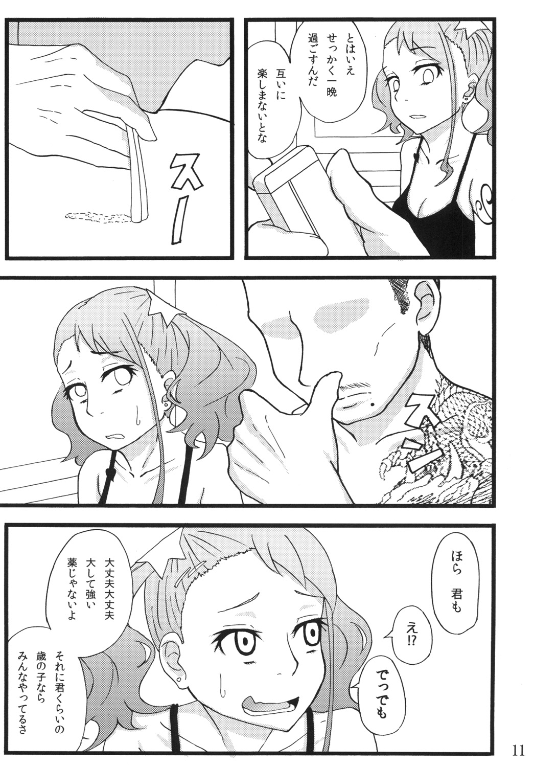 Anal Enkou Daraku page 9 full