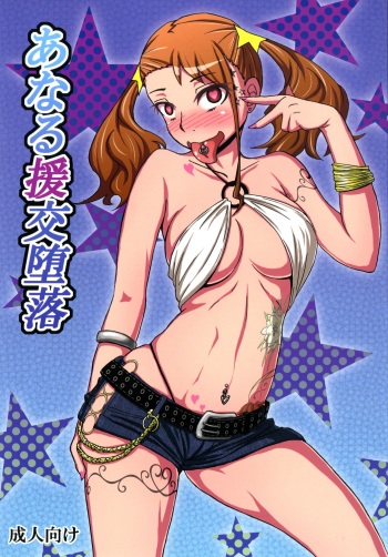[Sobabu (Rasson)] Anal Enkou Daraku (Ano Hi Mita Hana no Namae wo Bokutachi wa Mada Shiranai.) [Digital] cover