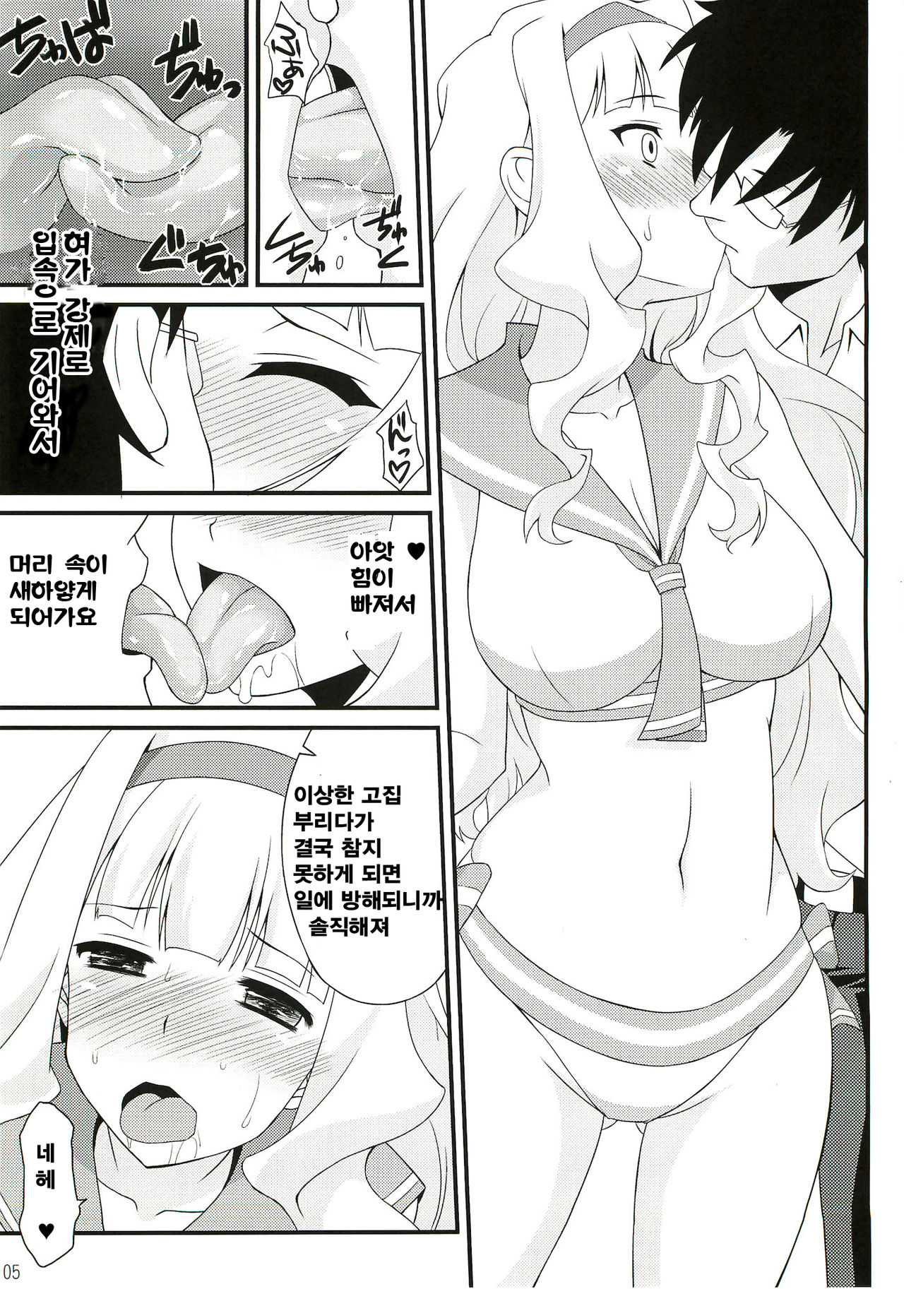Fushidara Hime page 5 full