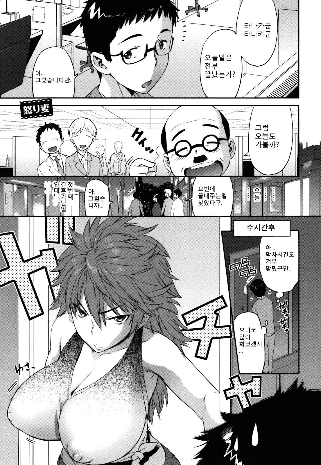 Ikari Tsuma | Angry Wife page 1 full