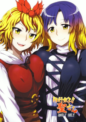 (C83) [110-GROOVE (Itou Yuuji)] Shugyou dayo!! Hijiri-san (Touhou Project) [English] {desudesu} cover