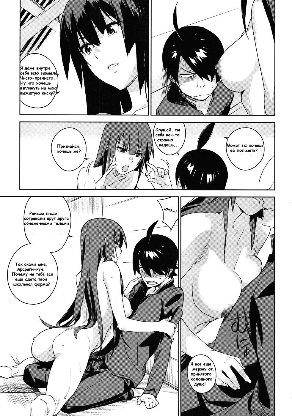 Hitagi Frog page 11 full
