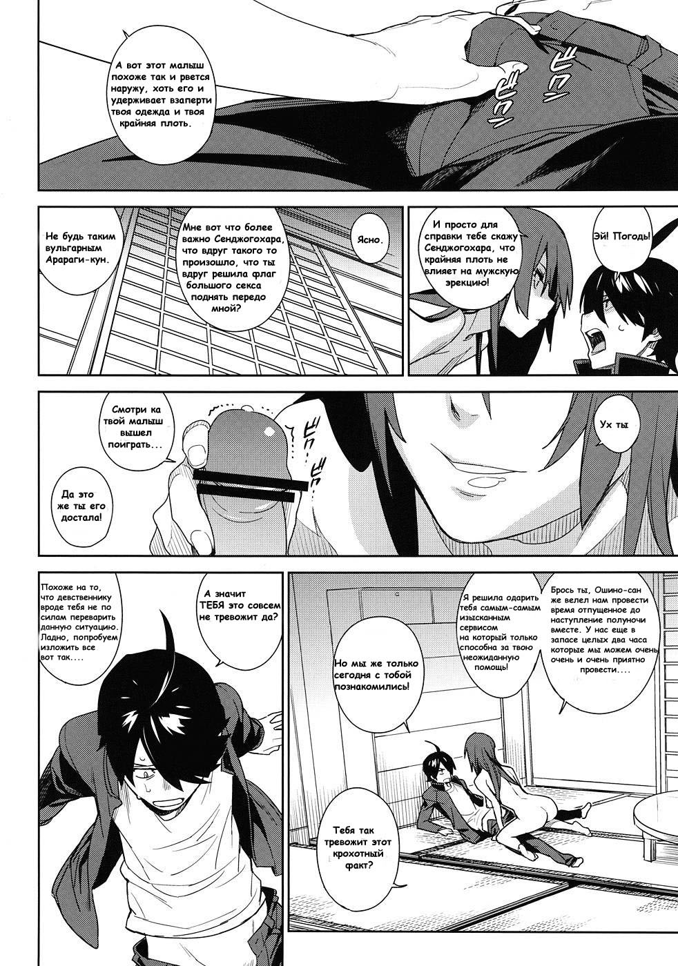 Hitagi Frog page 12 full