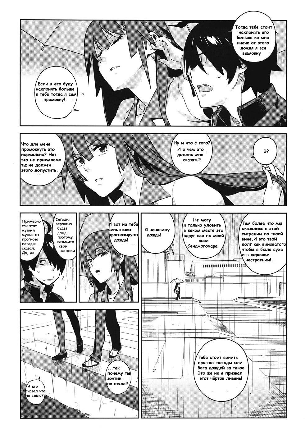 Hitagi Frog page 3 full