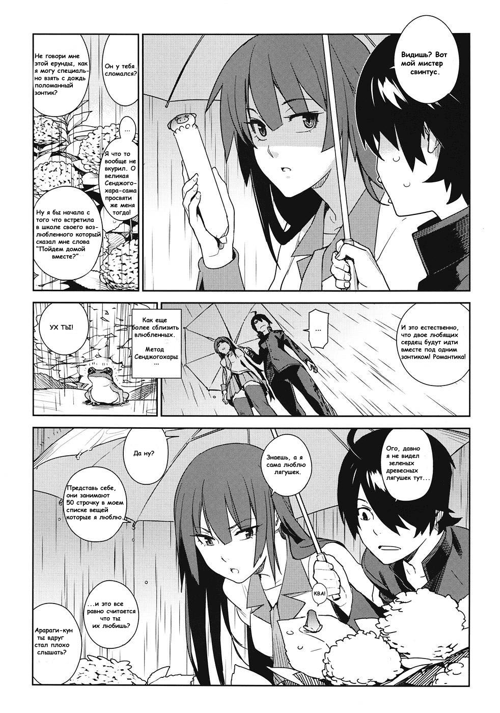 Hitagi Frog page 4 full