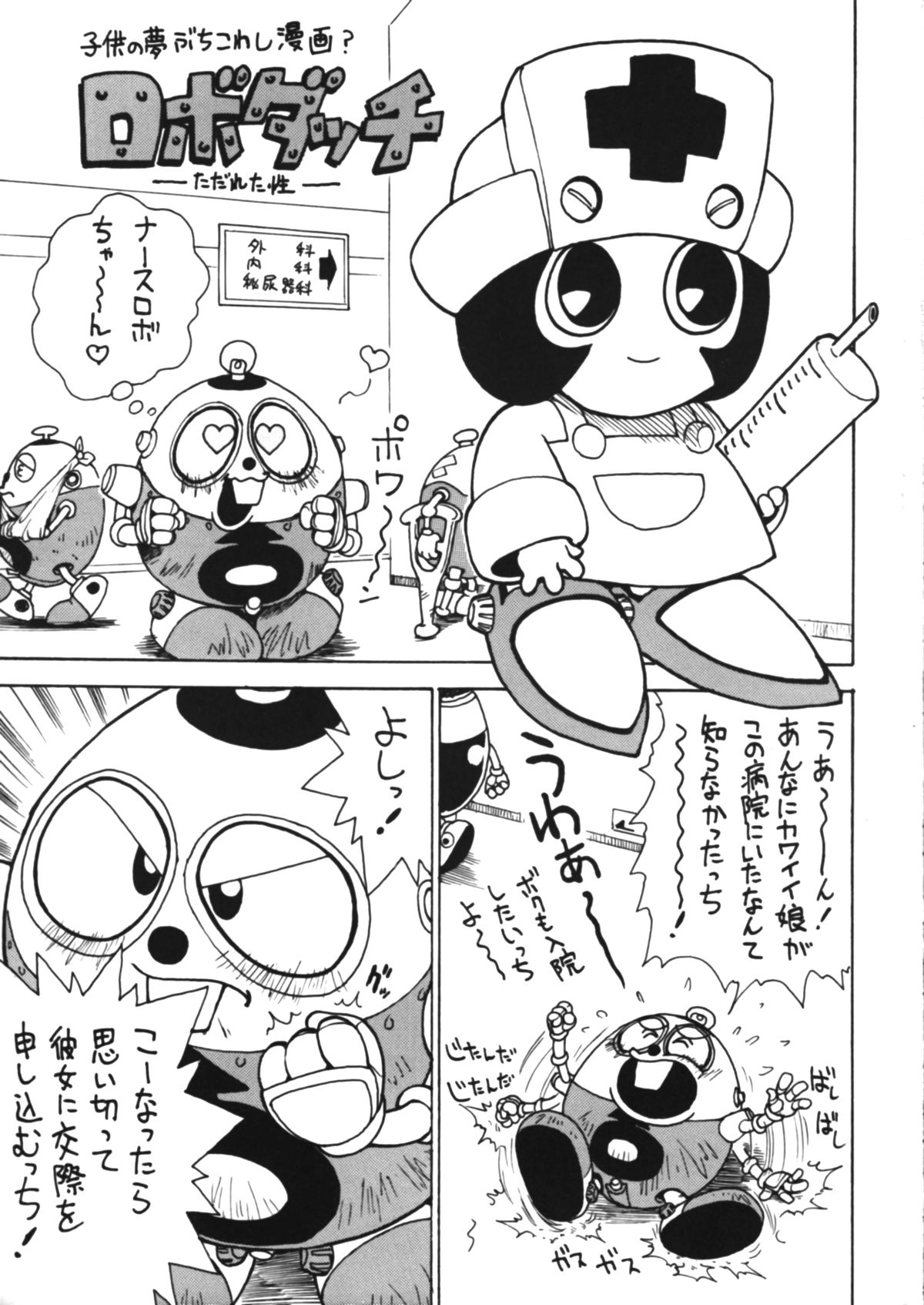 Roboda Chinko page 2 full
