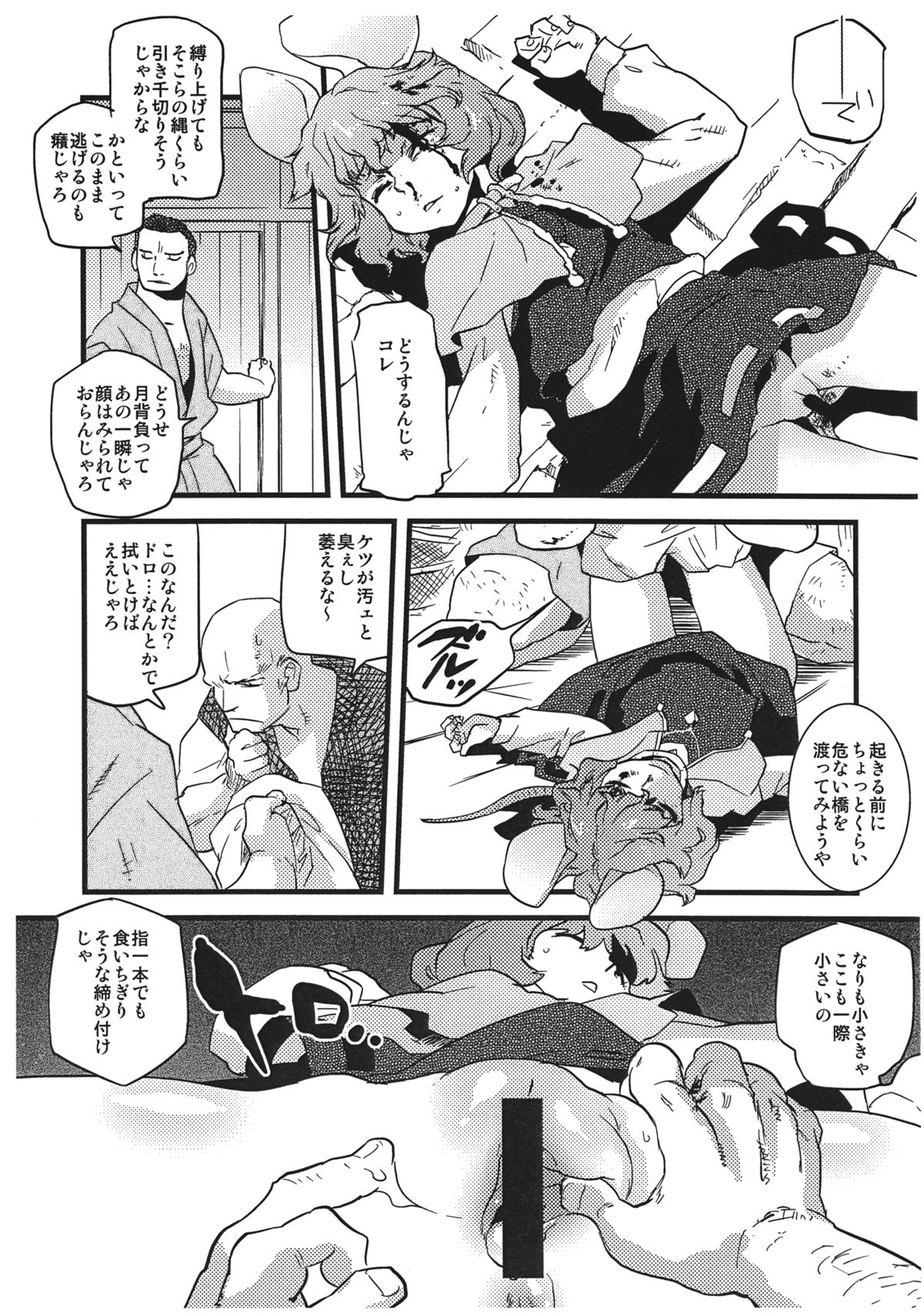 Nazrin Nakayoshi Mamehon page 5 full