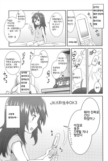 [Maeshima Ryo]  JKホ別中OK3 [Korean] cover