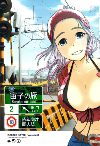 (COMITIA100) [Otaku Beam (Ootsuka Mahiro)] Sorako no Tabi 2 [English] [Elegant Succubus] cover