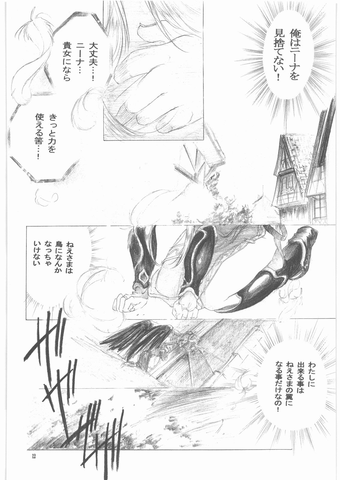 Yasashii Uta 1 page 11 full
