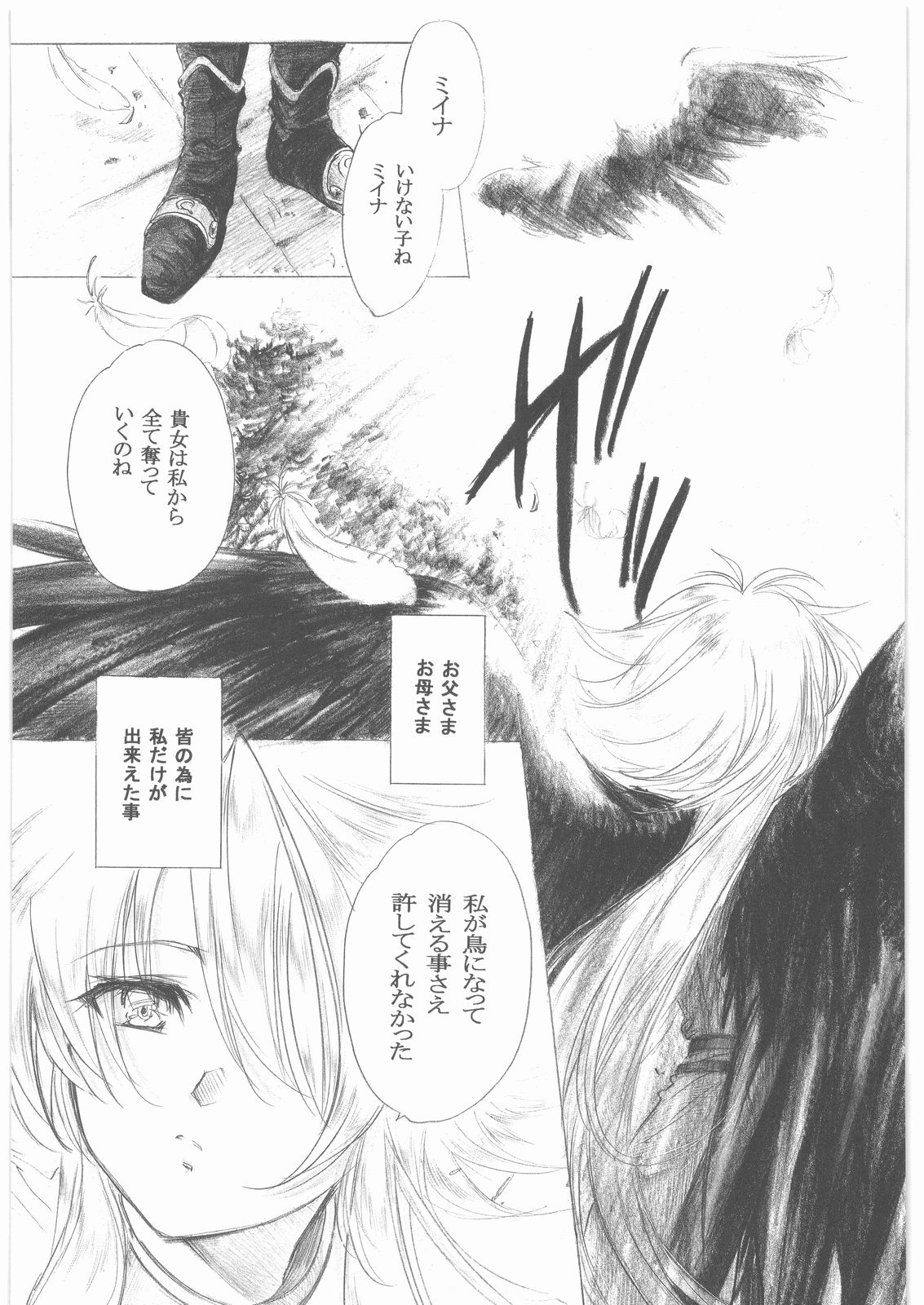 Yasashii Uta 1 page 12 full
