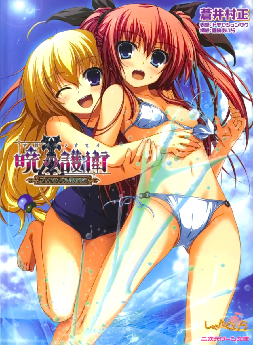 Akatsuki no Goei Principal Goei Nikki page 1 full