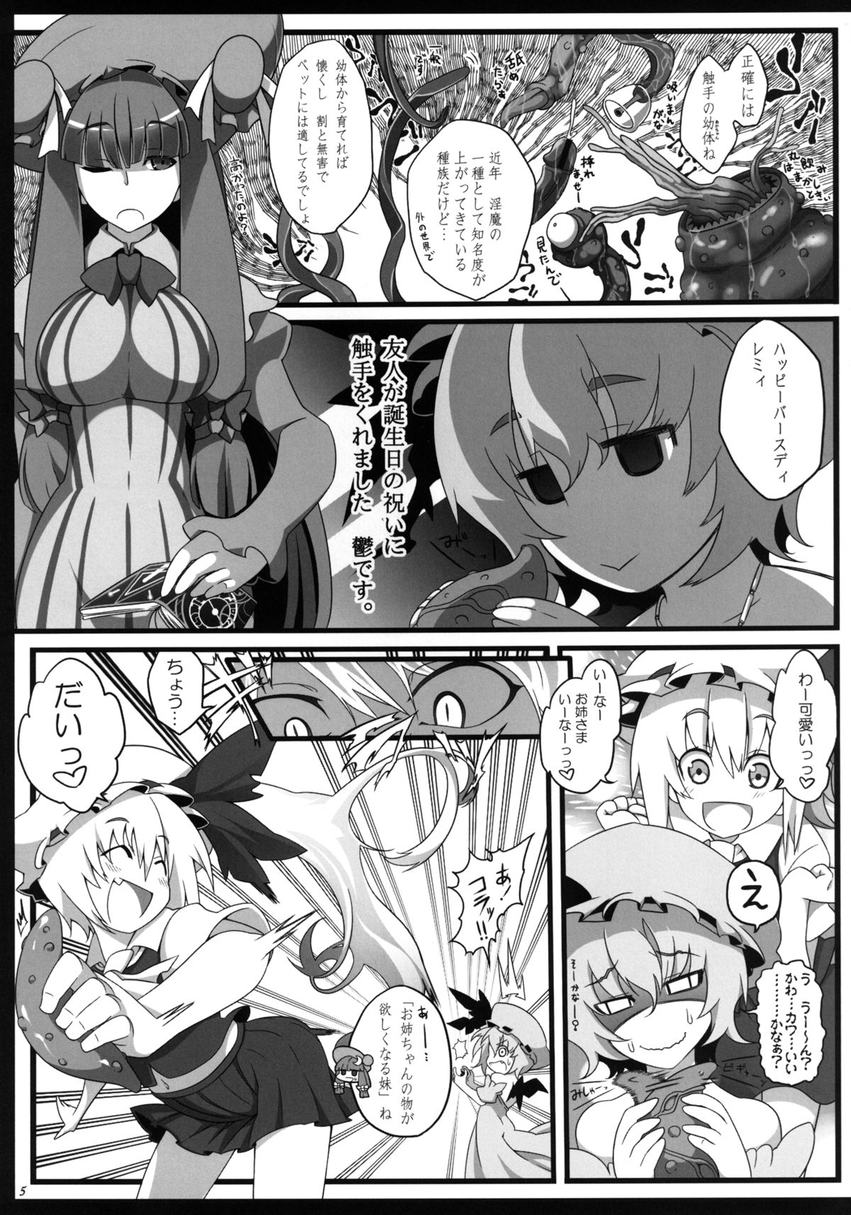 Remilia Ojou-sama to Shokushu no Baby page 4 full