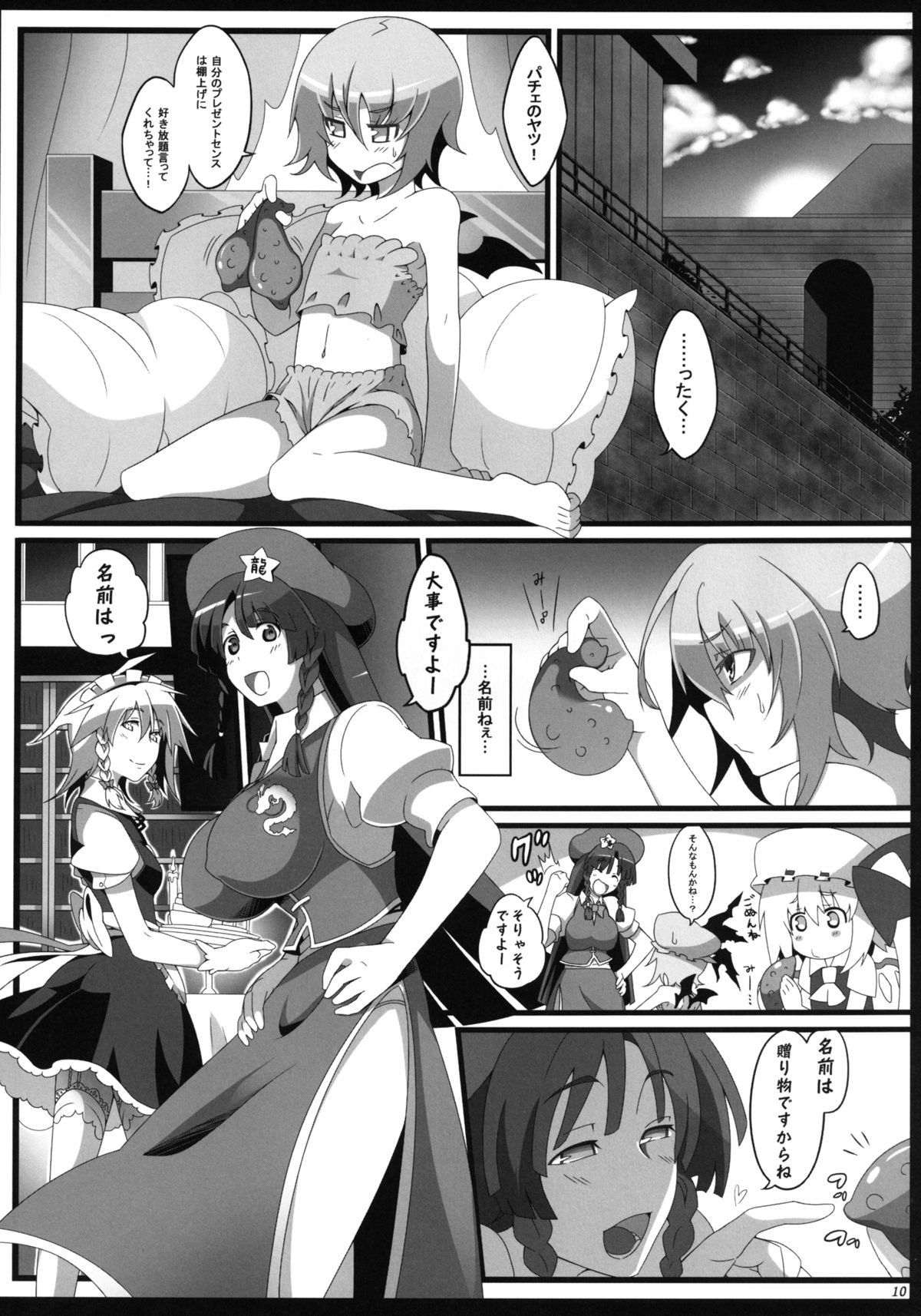 Remilia Ojou-sama to Shokushu no Baby page 9 full