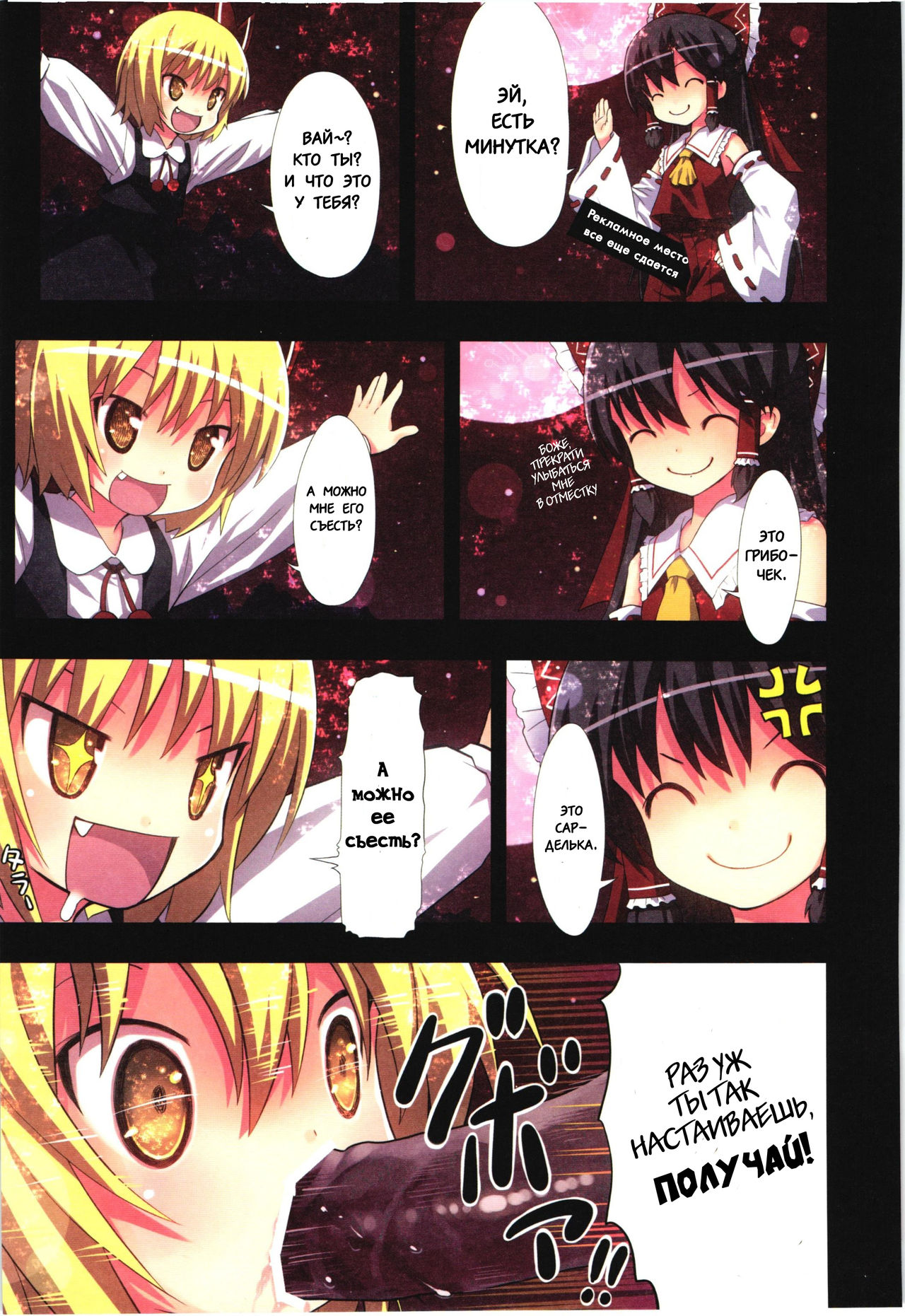 Kichiku Ou Reimu - Touhou Koumakyou Kouryakubon -Ike Mawari Hen- page 10 full