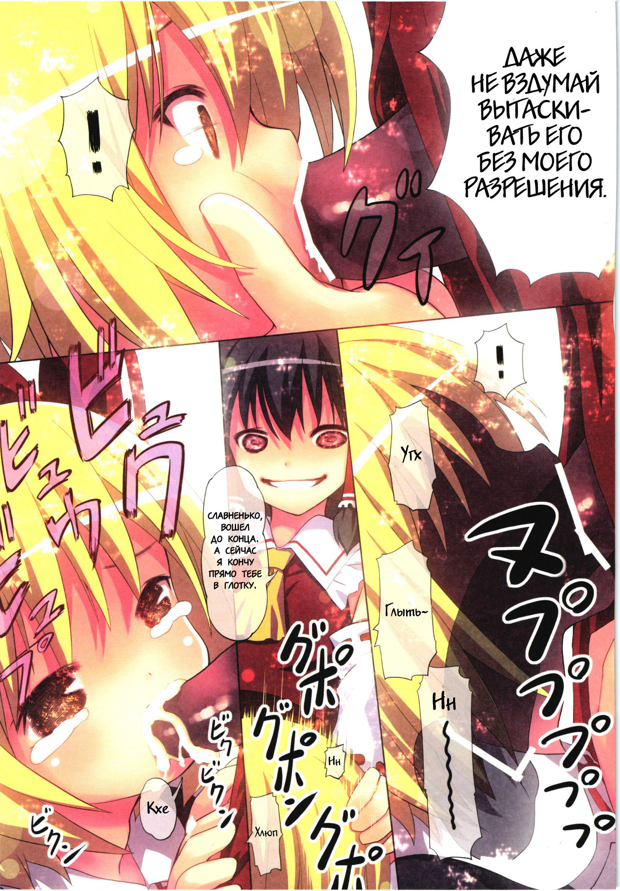 Kichiku Ou Reimu - Touhou Koumakyou Kouryakubon -Ike Mawari Hen- page 12 full