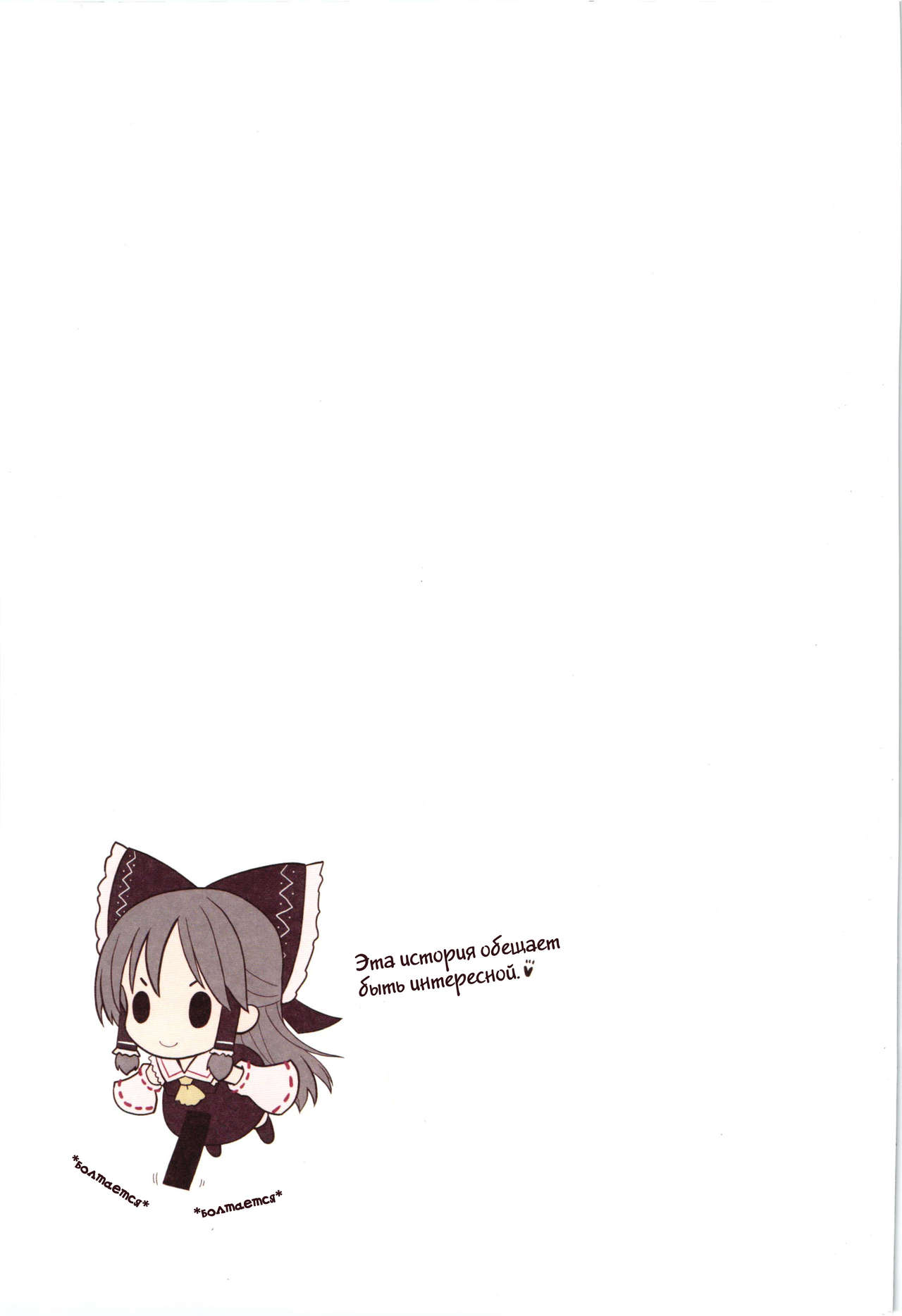 Kichiku Ou Reimu - Touhou Koumakyou Kouryakubon -Ike Mawari Hen- page 8 full