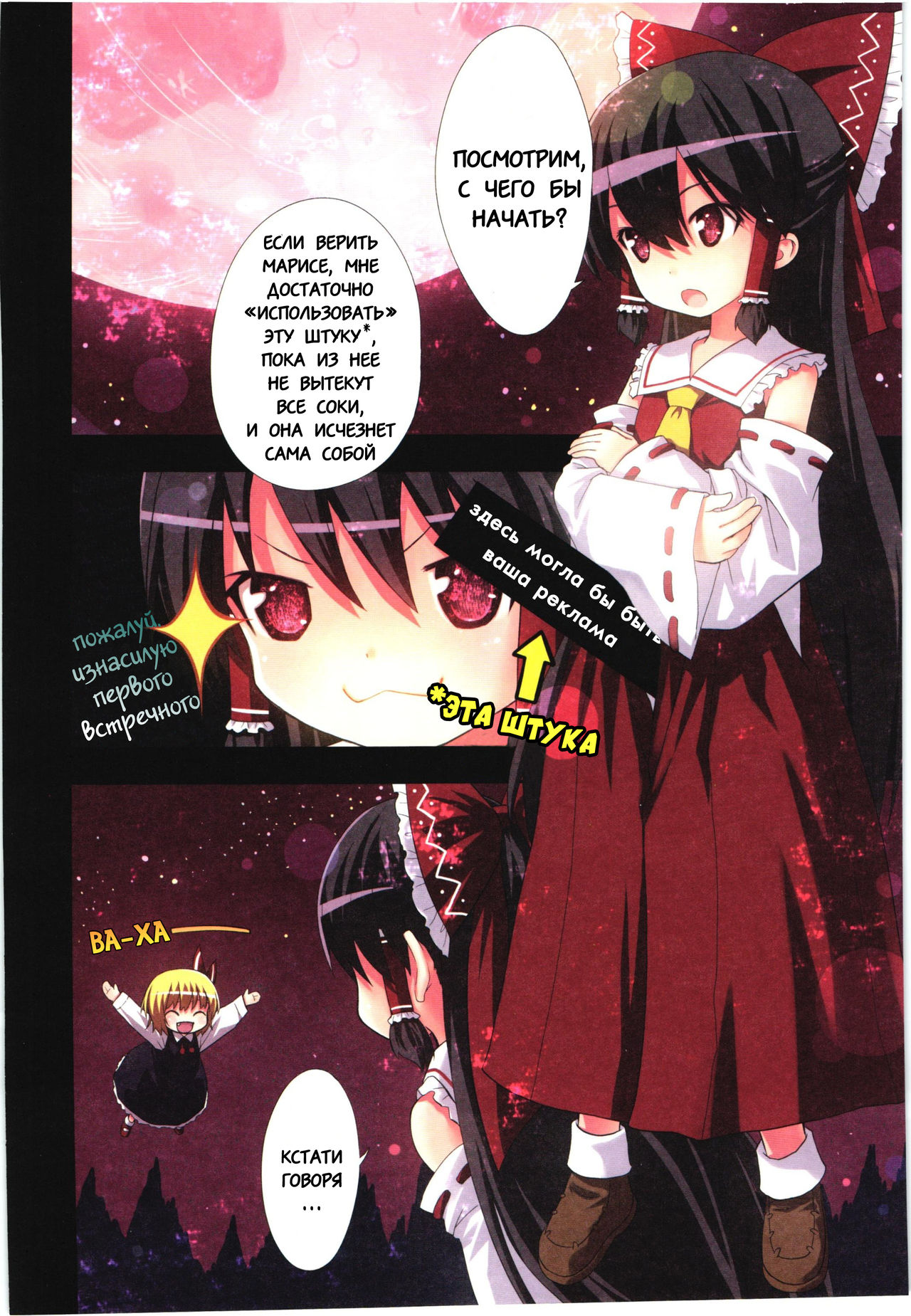 Kichiku Ou Reimu - Touhou Koumakyou Kouryakubon -Ike Mawari Hen- page 9 full